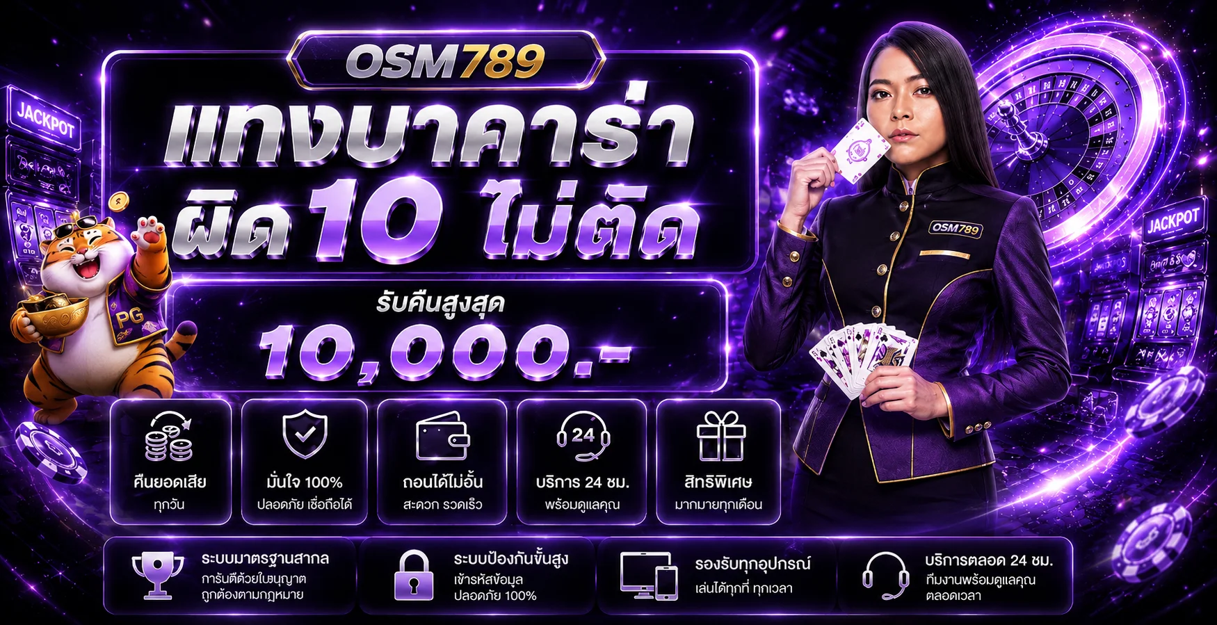 OSM789 บาคาร่าและคาสิโนออนไลน์
