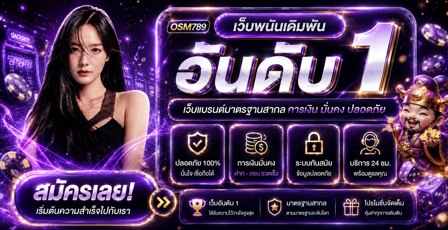 OSM789 เว็บตรงสำหรับผู้เริ่มต้น